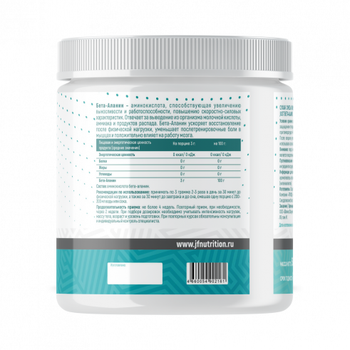 Just Fit Just Beta-Alanine, Бета-Аланин